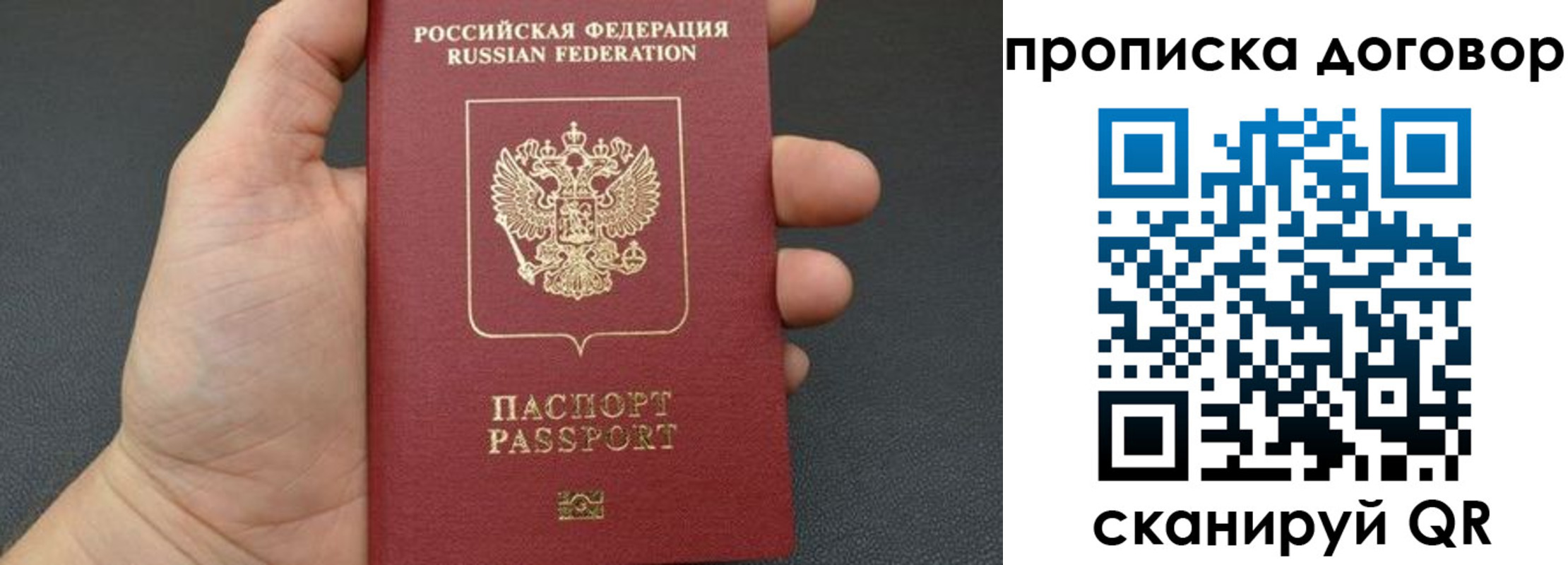 прописка в Зее