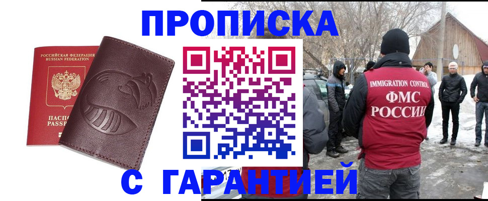 прописка паспорт в Зее