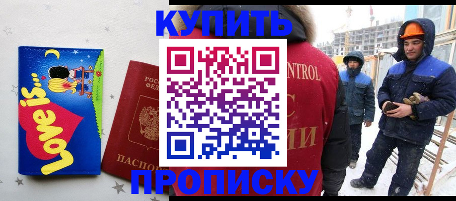 временная регистрация купить в Зее