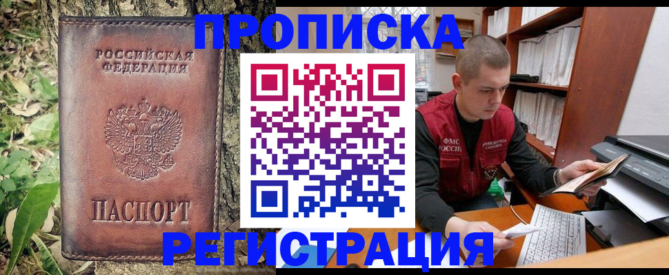 временная регистрация законно в Зее