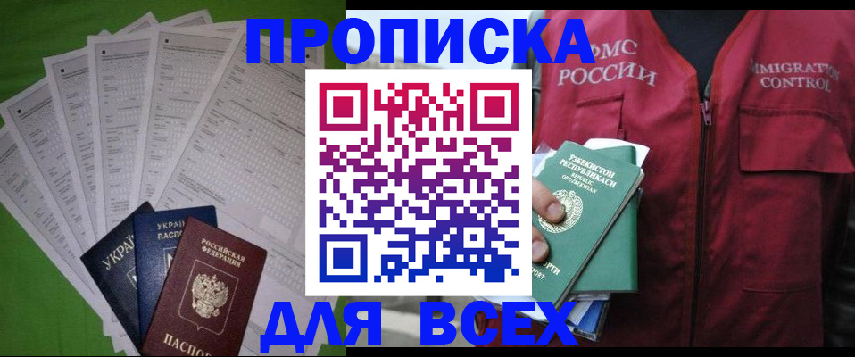 прописка паспорт в Зее