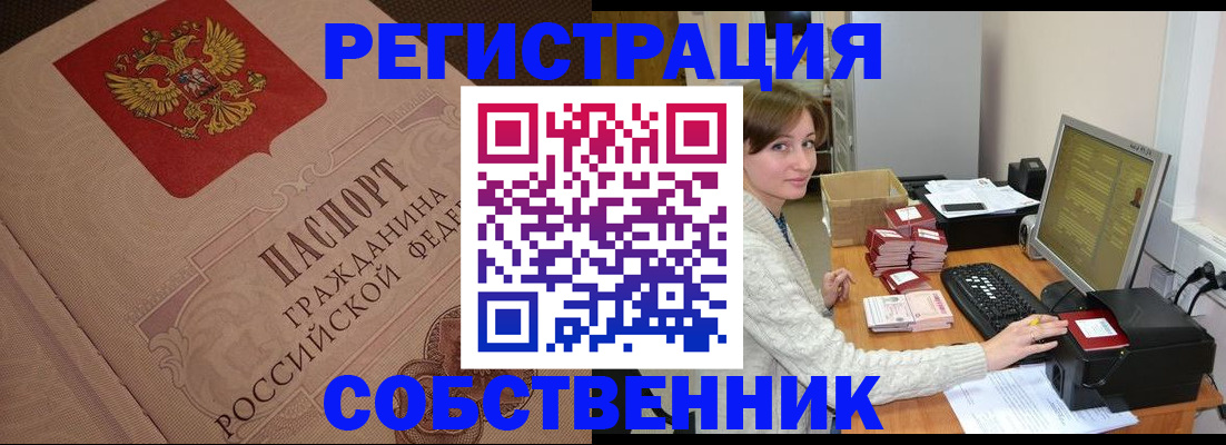 временная регистрация в квартире в Зее