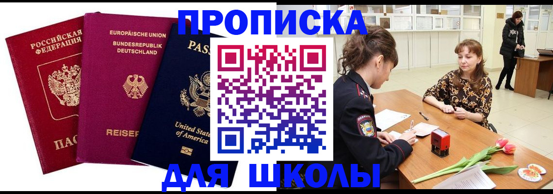 временная регистрация в Зее