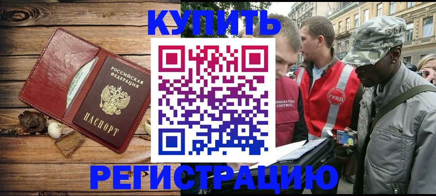 временная прописка в Зее