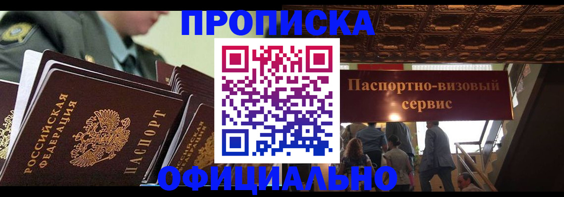 временная регистрация в Зее